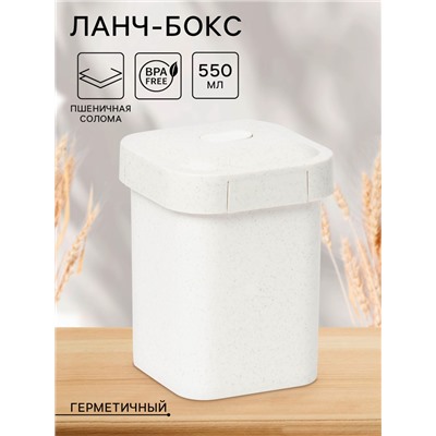 Ланч-бокс для супа «Юниверс», 550 мл, 9×9×11.9 см, пшеничная солома, молочный