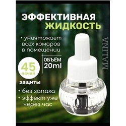 Фумигатор и жидкость от комаров #23327660