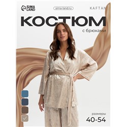 Костюм домашний женский (жакет, брюки) KAFTAN Velvet, размер 52-54, бежевый