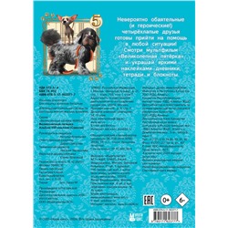 АСТ . "Великолепная пятерка. Альбом 100 наклеек (Самсон)"