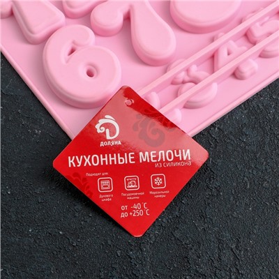 Форма для шоколада Доляна «Цифры», силикон, 30.2×16 см, 28 ячеек, МИКС