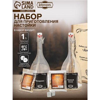 УЦЕНКА Набор для приготовления настойки «Джентельмен», виски, бехеровка (до 28.02.2026)