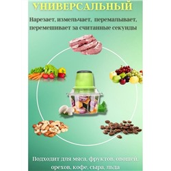 Измельчитель электрический кухонный / Блендер измельчитель