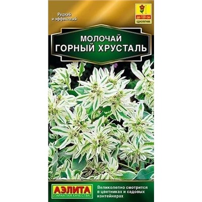 Молочай Горный Хрусталь Аэлита