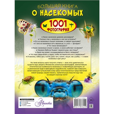 АСТ Спектор А.А. "Большая книга о насекомых. 1001 фотография"