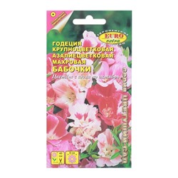 Семена цветов Годеция "Бабочки" крупноцветковая смесь, 0,35 г