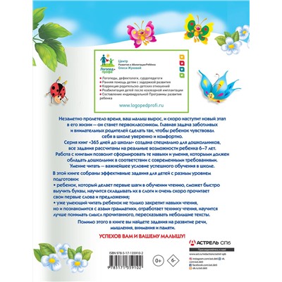 АСТ Олеся Жукова "Большая книга обучения чтению"
