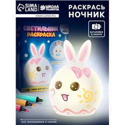 УЦЕНКА ШКОЛА ТАЛАНТОВ Набор для творчества Раскрась светильник Зайчик