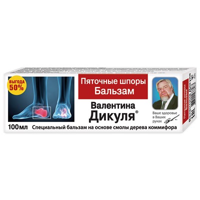 Крем для ног от пяточной шпоры от боли в пятке Валентина Дикуля 100 мл.