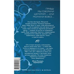 Эксмо Джазмин Дарзник "Голос пойманной птицы"