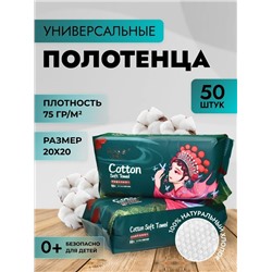 Одноразовые хлопковые полотенца, салфетки, 50 шт