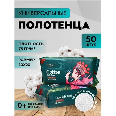 Одноразовые хлопковые полотенца, салфетки, 50 шт