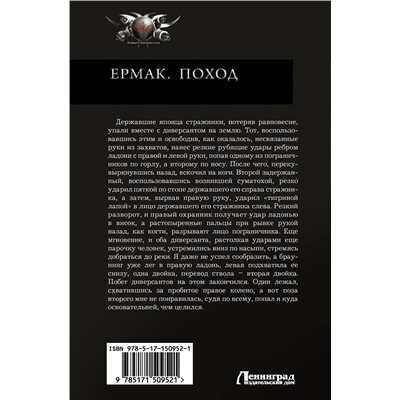 379379 АСТ Игорь Валериев "Ермак. Поход"