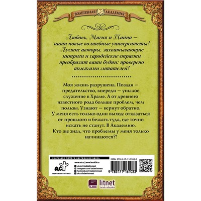 369038 АСТ Ольга Олие "Безродная. Магическая школа Саарля"