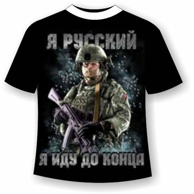 Футболка Я русский иду до конца