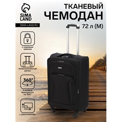 УЦЕНКА Чемодан на колёсах маленький 72 л (M), на молнии, с увеличением, кодовый замок, 4 колеса, чёрный