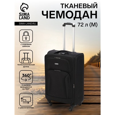 УЦЕНКА Чемодан на колёсах маленький 72 л (M), на молнии, с увеличением, кодовый замок, 4 колеса, чёрный