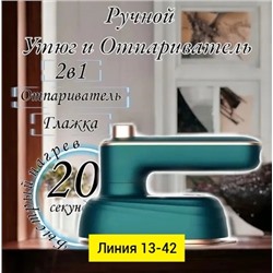 электрический утюг ручной мини утюг отпариватель