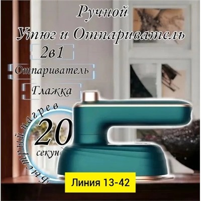 электрический утюг ручной мини утюг отпариватель