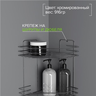 Полка для ванной угловая 4-х ярусная, 20,5×20,5×72 см, хром