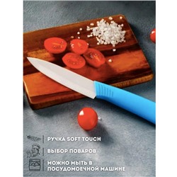 Нож керамический, кухонный, универсальный, ручка soft touch, 18см