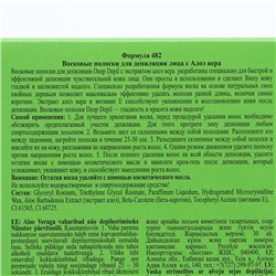 Восковые полоски для депиляции лица Deep Depil, с алоэ вера, 20 шт.