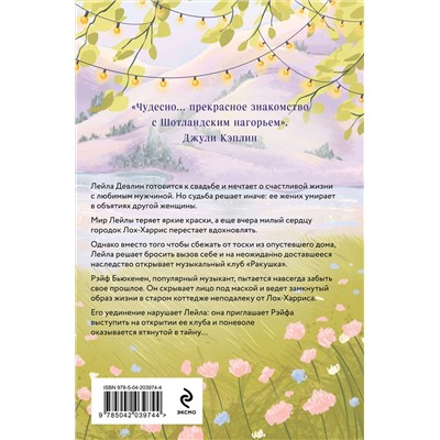 Эксмо Джули Шэкман "Кафе у озера"