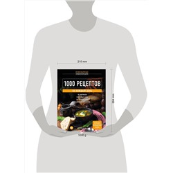 Эксмо "1000 рецептов на каждый день. Большая кулинарная книга"