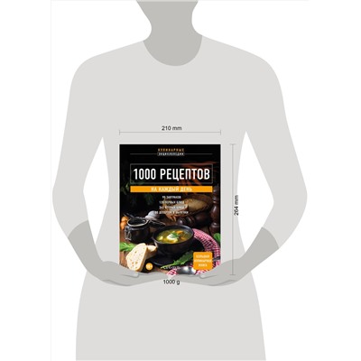 Эксмо "1000 рецептов на каждый день. Большая кулинарная книга"