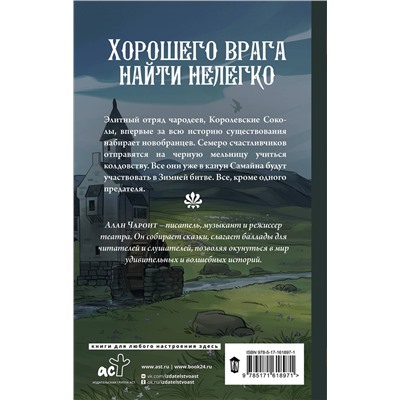 401723 АСТ Алан Чароит "Эльфийский подменыш"