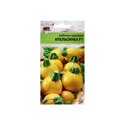 Набор семян Кабачок "Апельсинка", F1, 5 шт.