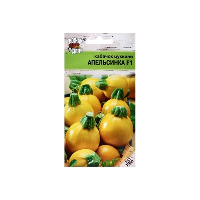 Набор семян Кабачок "Апельсинка", F1, 5 шт.