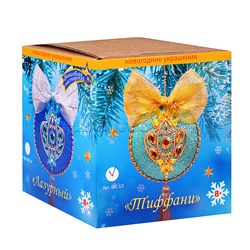 Набор для творчества новогодний шар "Тиффани" золото