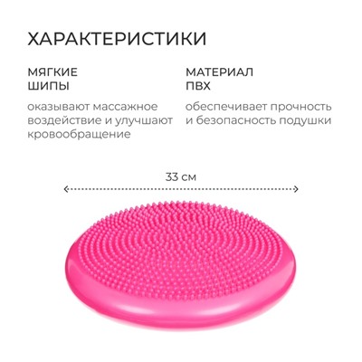 Подушка балансировочная ONLYTOP, массажная, d=35 см, розовая