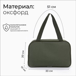 Сумка для обуви TEXTURA, на молнии наружный карман, размер 33×10×20 см, хаки