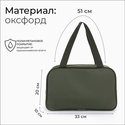 Сумка для обуви TEXTURA, на молнии наружный карман, размер 33×10×20 см, хаки