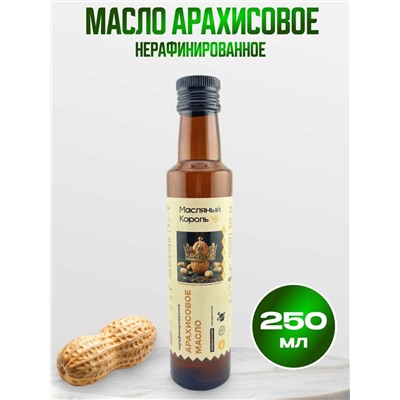 Масло арахисовое 100% 250 мл.