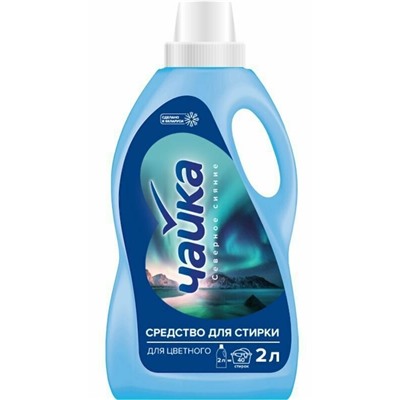 Средство для стирки СЕВЕРНОЕ СИЯНИЕ для цветного 2л