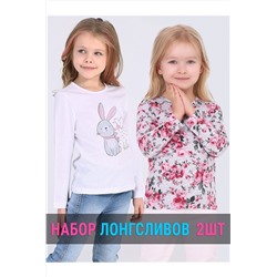 Лонгсливы, 2 шт. АПРЕЛЬ, 1188424