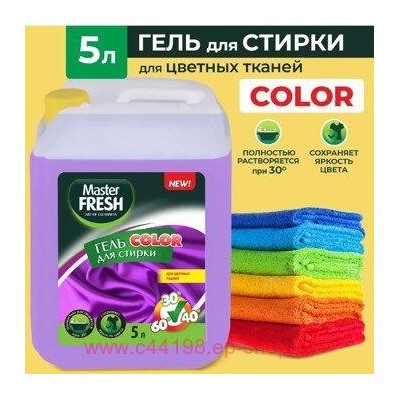 MASTER FRESH Гель для стирки 5л COLOR для цветного белья, канистра 440