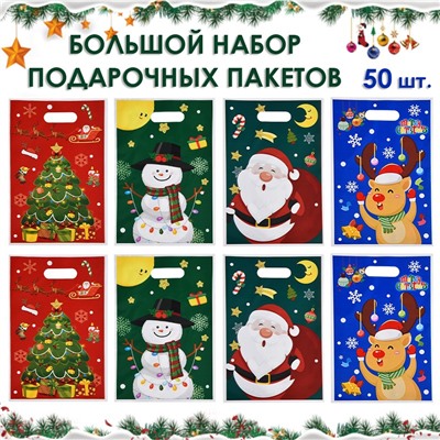 Набор подарочных пакетов 50 штук 25*16 см. Микс рисунков