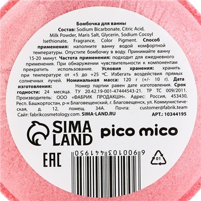 Бомбочка для ванны Straw Berry, 120 г, аромат клубники, PICO MICO