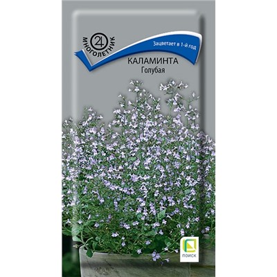 Каламинта Голубая (Код: 93188)