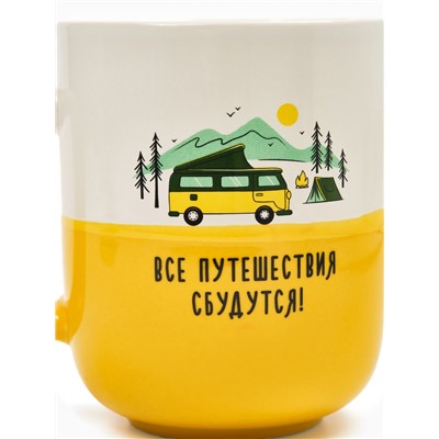 Кружка керамическая «Путешествия», 400 мл, ручная работа