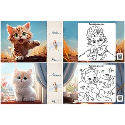 Альбом для рисования 24л "ПУШИСТЫЕ КОТИКИ" 24-7502 Проф-Пресс