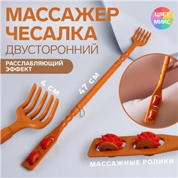 Массажёр - чесалка, двусторонний, универсальный, 2 колеса, коричневый