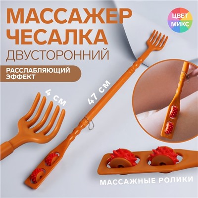 Массажёр - чесалка, двусторонний, универсальный, 2 колеса, коричневый