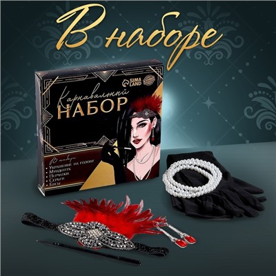 Карнавальный набор «Леди»: повязка, перчатки, серьги, бусы, мундштук