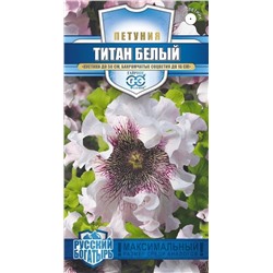 Петуния Титан Белый бахромч. (Гавр)