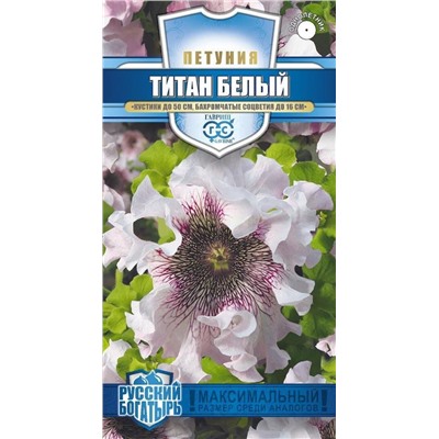 Петуния Титан Белый бахромч. (Гавр)
